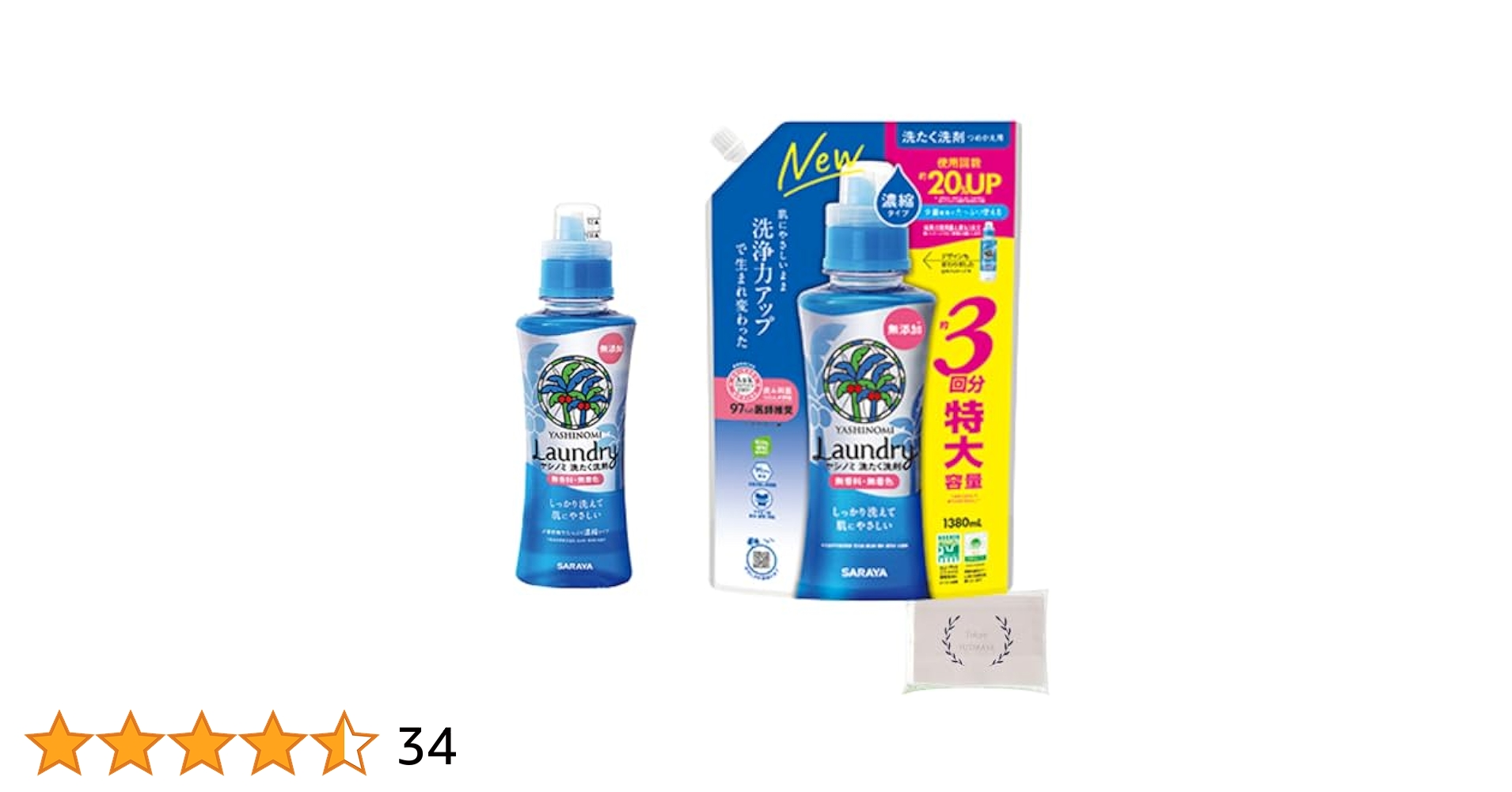 【濃縮タイプ5㎏2個】【濃縮タイプ520ml2個】SARAYAヤシノミ洗たく洗剤 サラヤ｜ヤシノミ 洗たく洗剤 濃縮タイプ 520mL: サラヤ公式通販